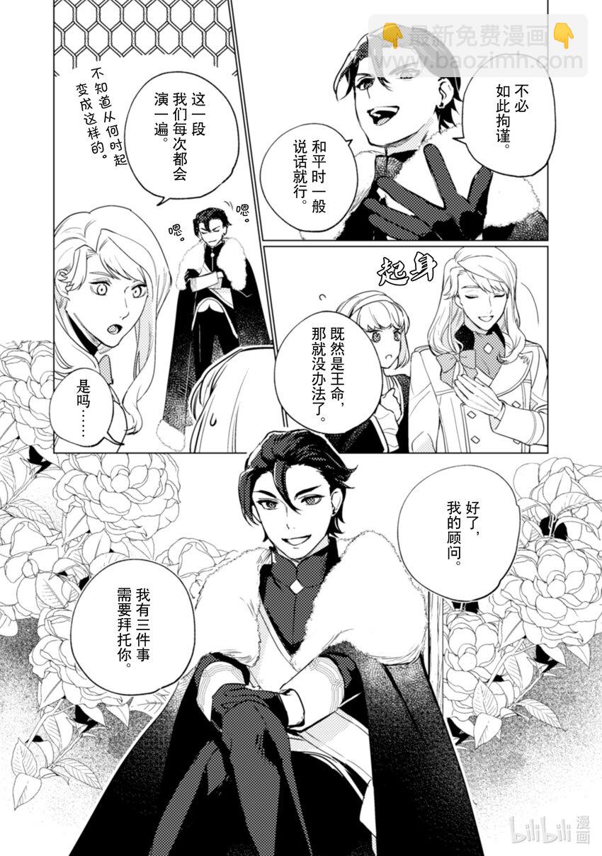 《占卜师能看到花骑士的恋慕心》19 19 第22页