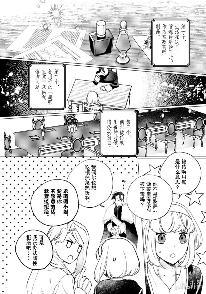 《占卜师能看到花骑士的恋慕心》19 19 第23页