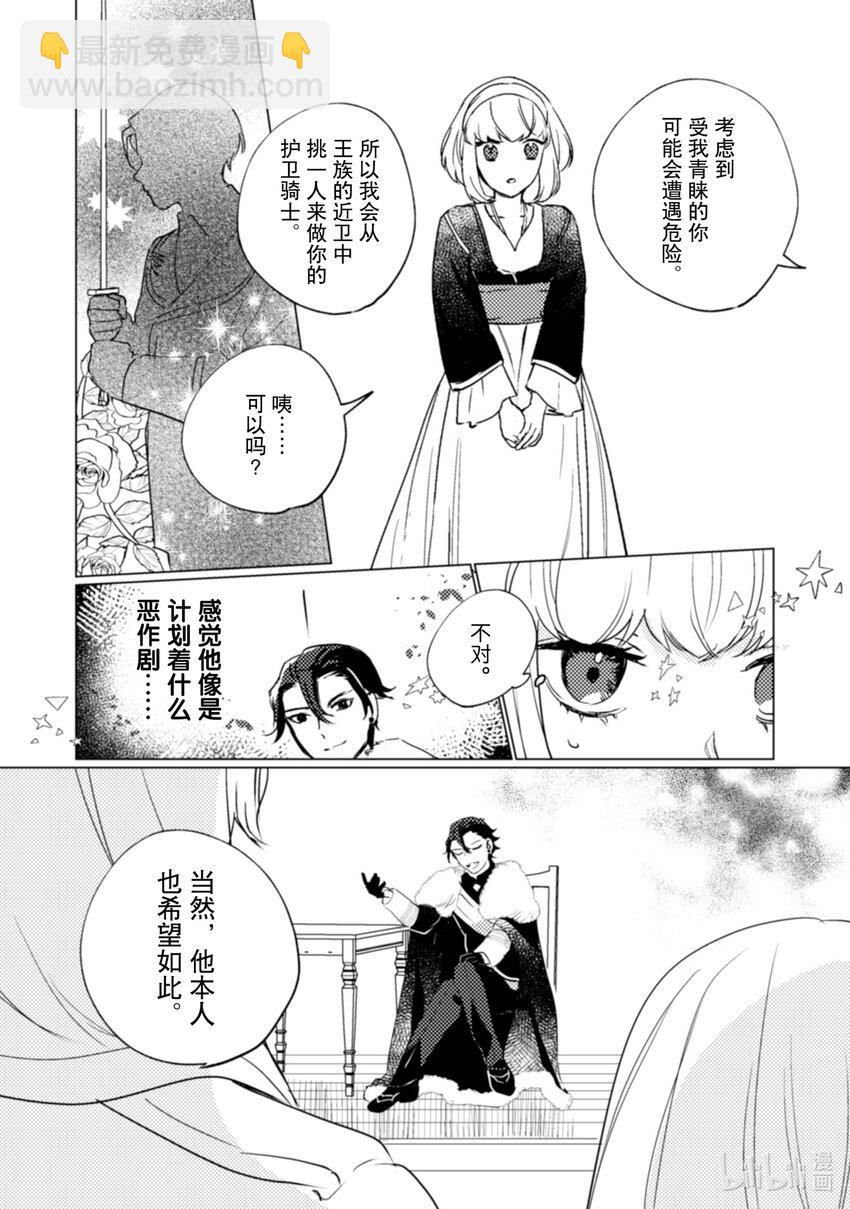 《占卜师能看到花骑士的恋慕心》19 19 第24页