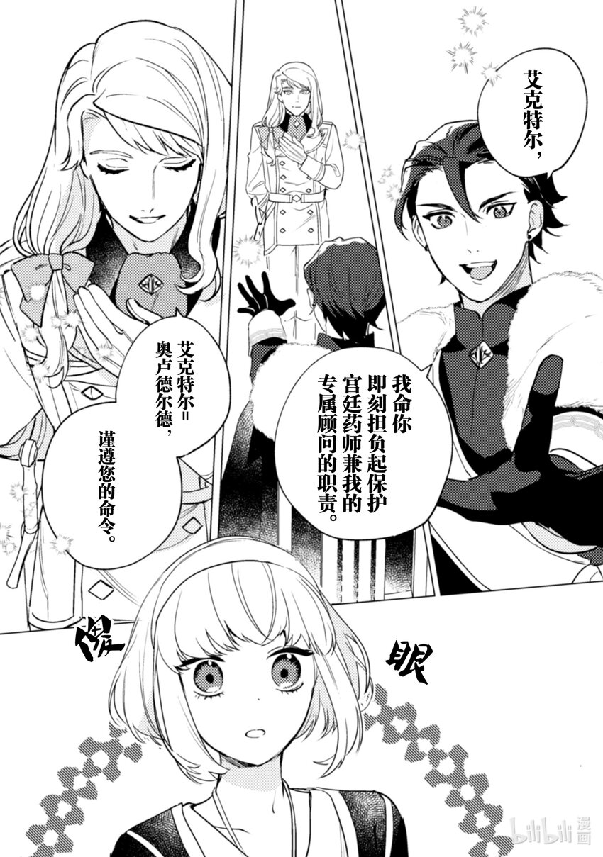 《占卜师能看到花骑士的恋慕心》19 19 第25页