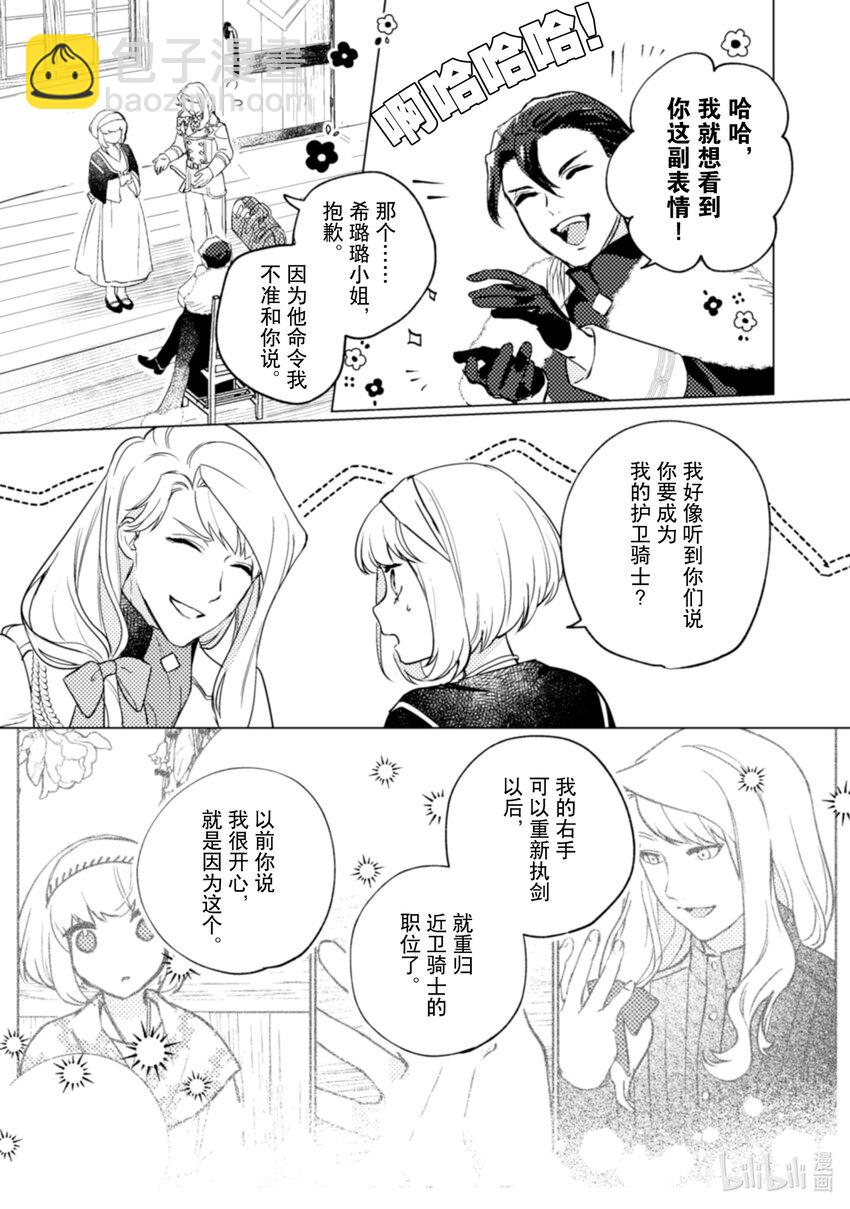 《占卜师能看到花骑士的恋慕心》19 19 第26页