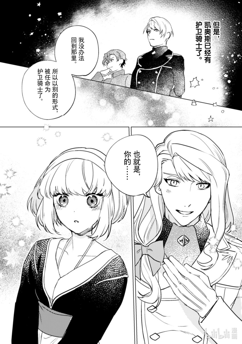 《占卜师能看到花骑士的恋慕心》19 19 第27页