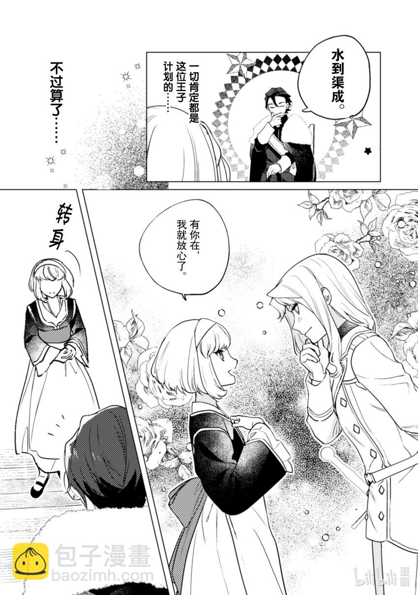《占卜师能看到花骑士的恋慕心》19 19 第28页