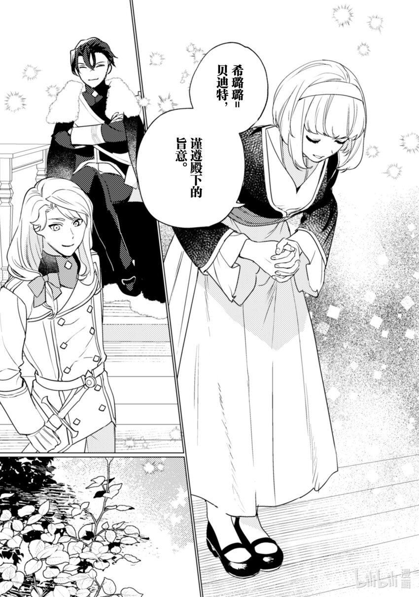《占卜师能看到花骑士的恋慕心》19 19 第29页