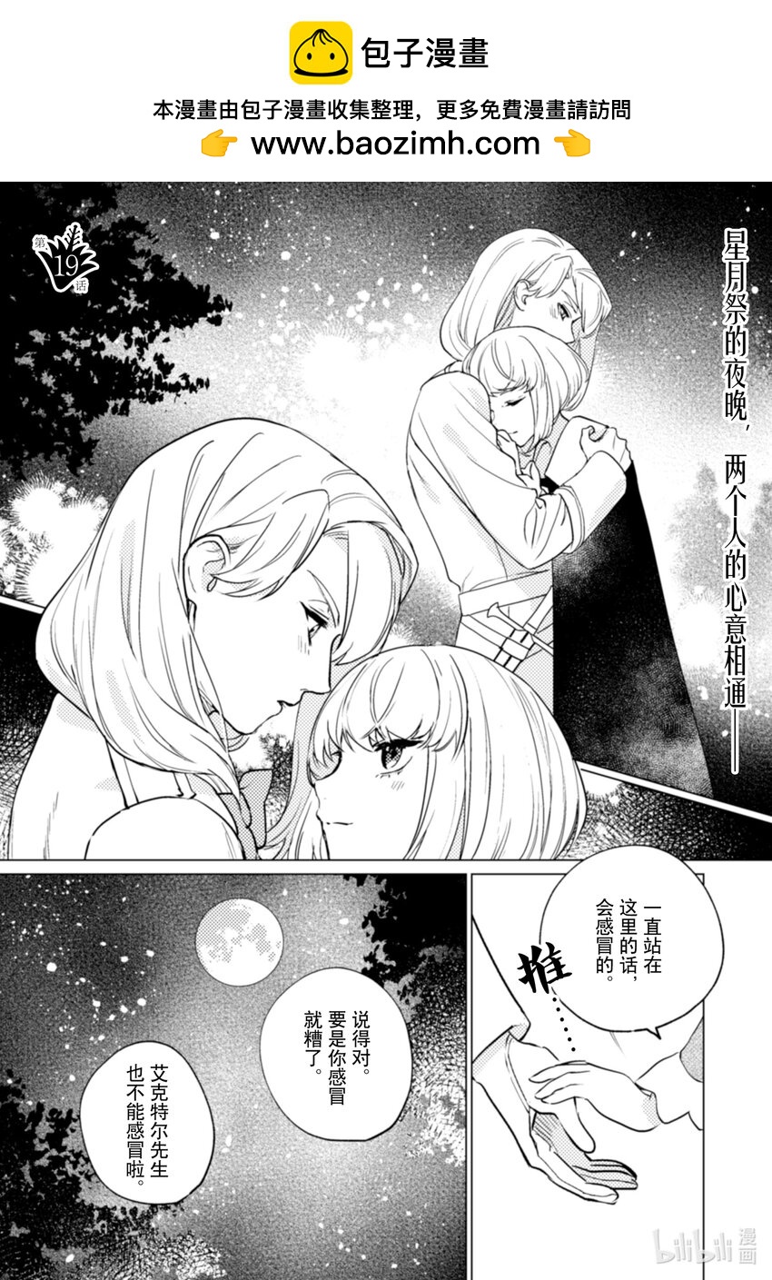 《占卜师能看到花骑士的恋慕心》19 19 第2页