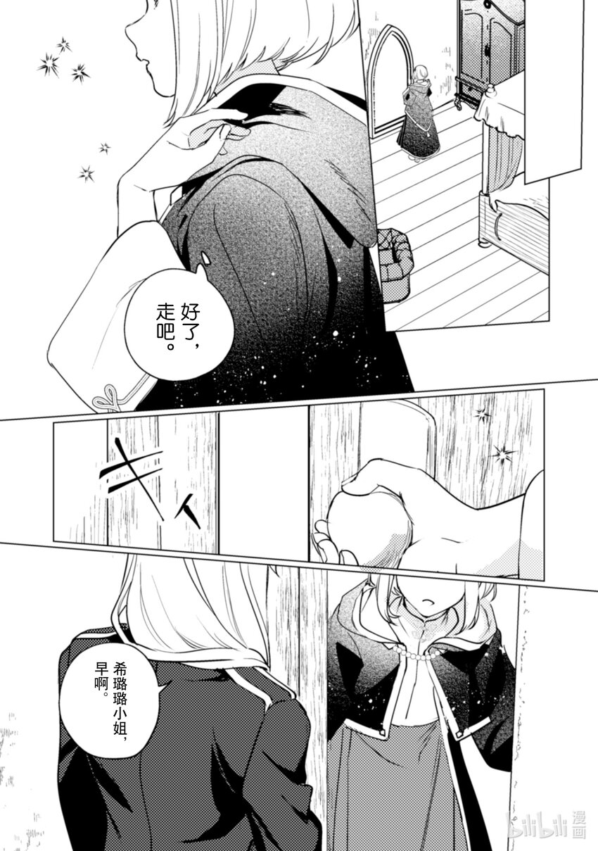 《占卜师能看到花骑士的恋慕心》19 19 第30页