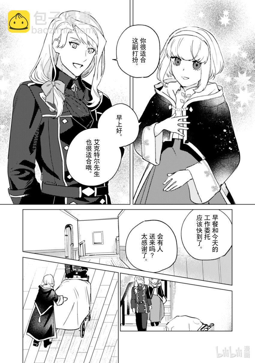 《占卜师能看到花骑士的恋慕心》19 19 第31页