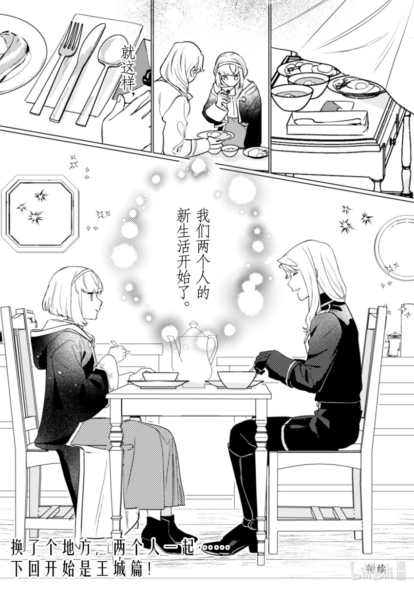 《占卜师能看到花骑士的恋慕心》19 19 第32页