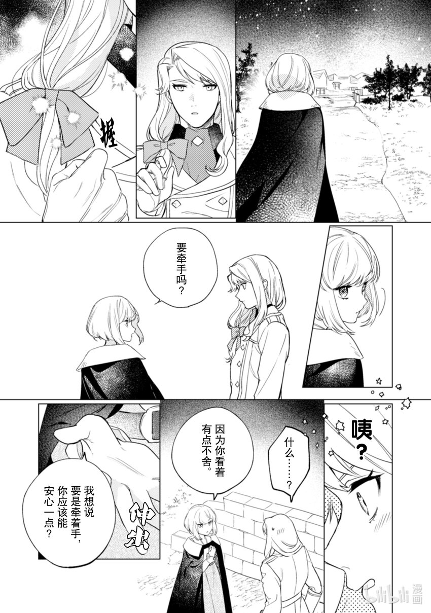 《占卜师能看到花骑士的恋慕心》19 19 第3页