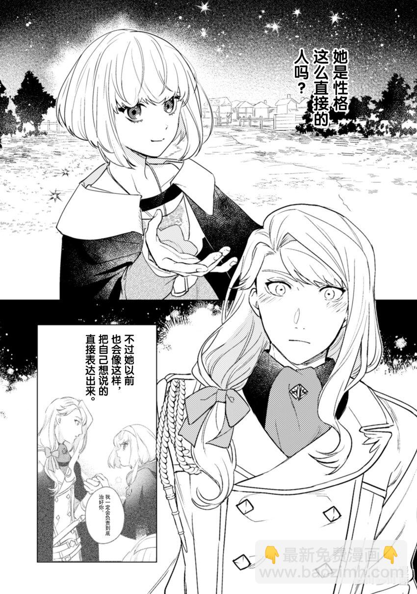 《占卜师能看到花骑士的恋慕心》19 19 第4页