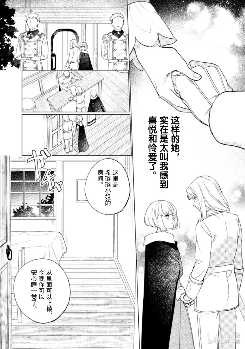 《占卜师能看到花骑士的恋慕心》19 19 第5页