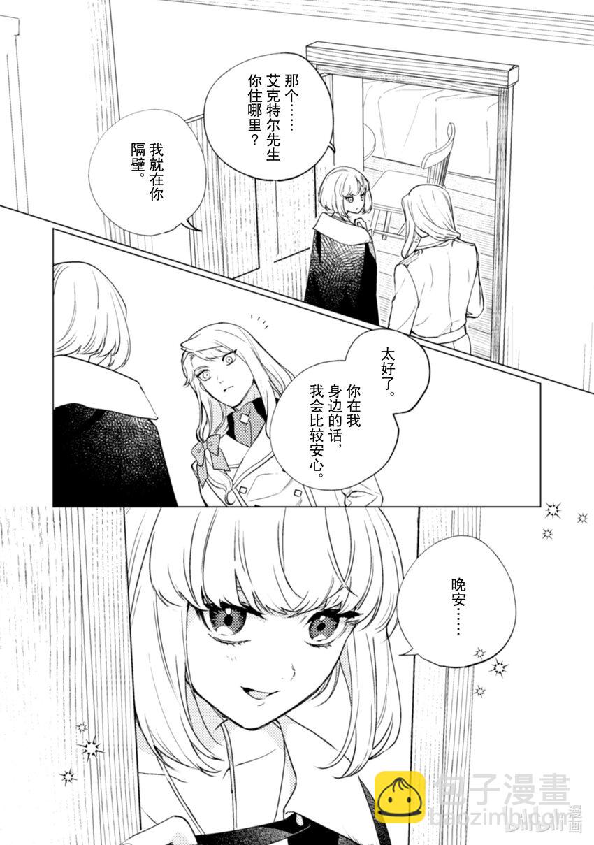 《占卜师能看到花骑士的恋慕心》19 19 第6页