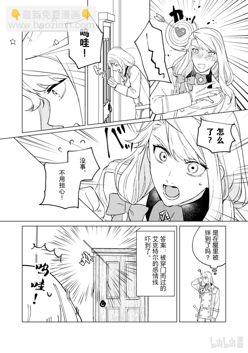 《占卜师能看到花骑士的恋慕心》19 19 第7页