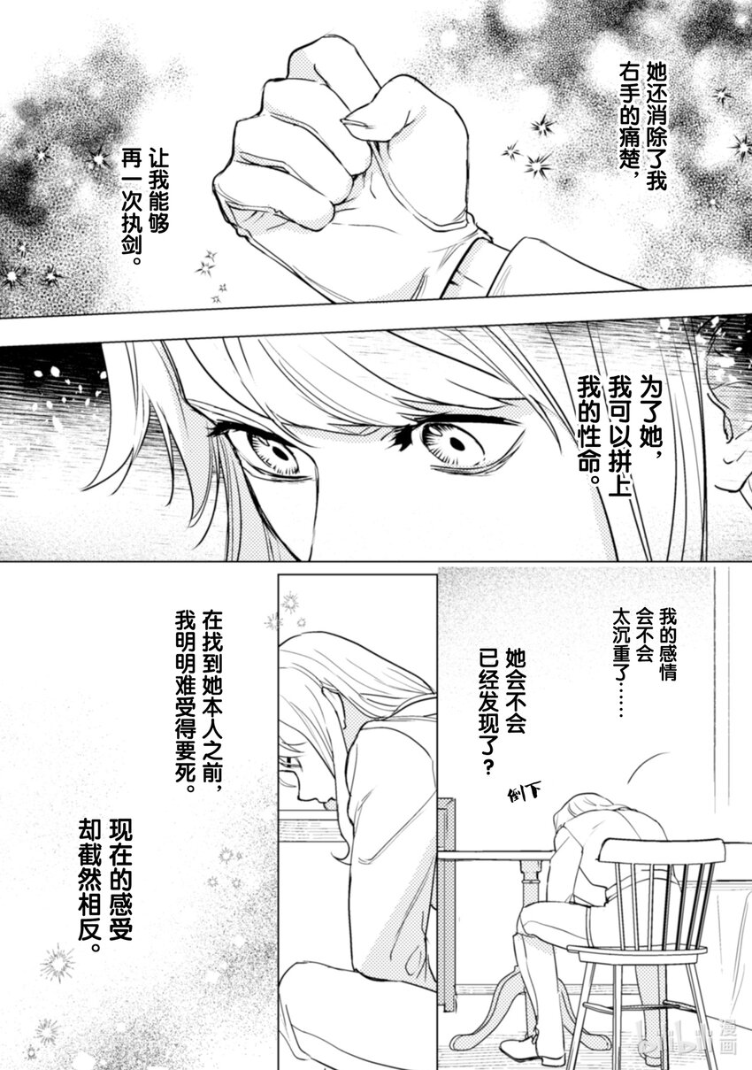《占卜师能看到花骑士的恋慕心》19 19 第9页