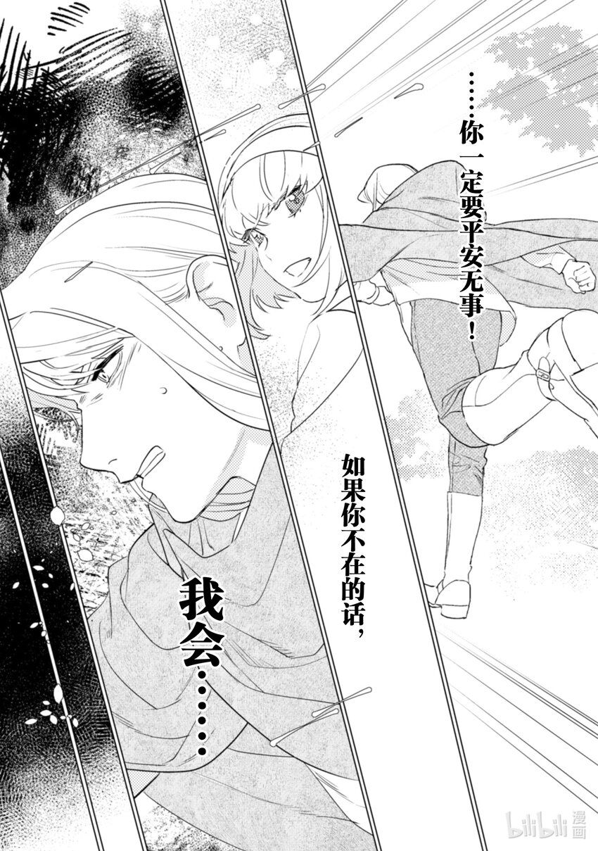 《占卜师能看到花骑士的恋慕心》17 17 第10页