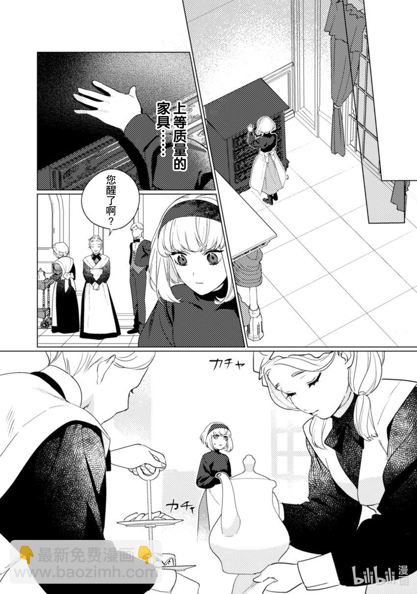《占卜师能看到花骑士的恋慕心》17 17 第11页