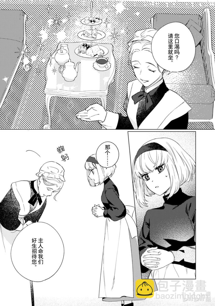 《占卜师能看到花骑士的恋慕心》17 17 第12页