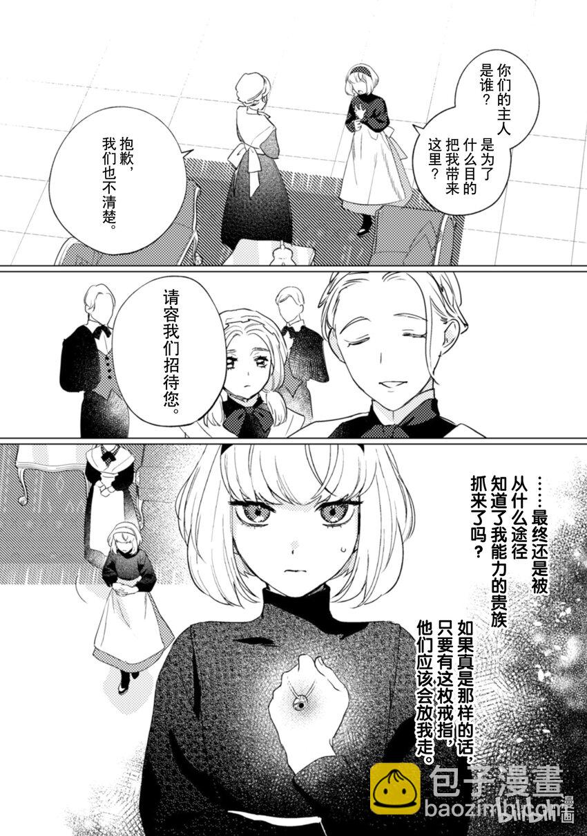 《占卜师能看到花骑士的恋慕心》17 17 第13页