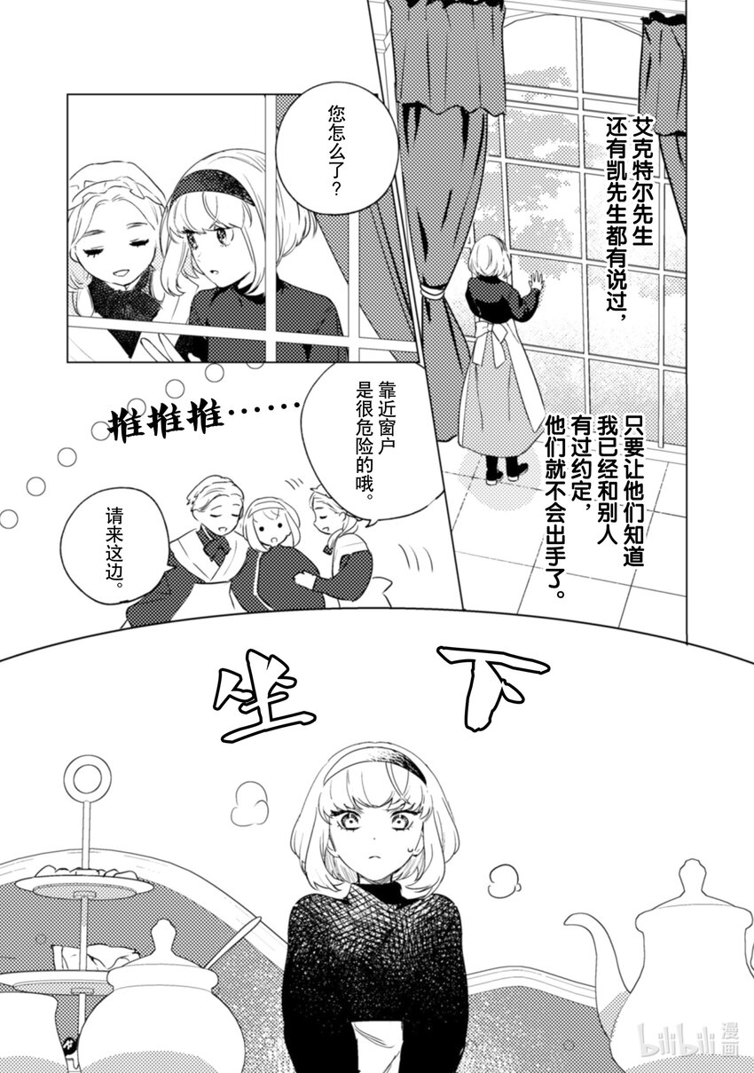 《占卜师能看到花骑士的恋慕心》17 17 第14页