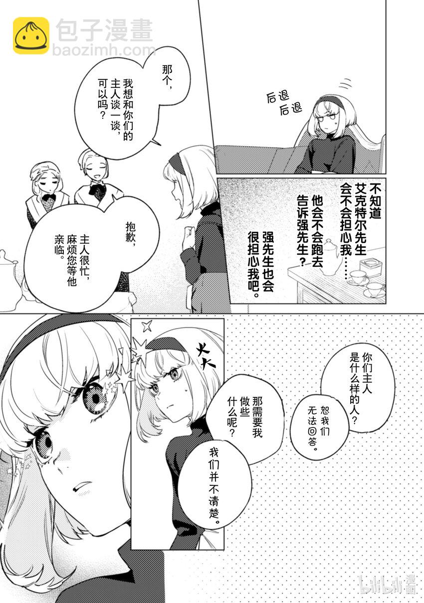 《占卜师能看到花骑士的恋慕心》17 17 第15页