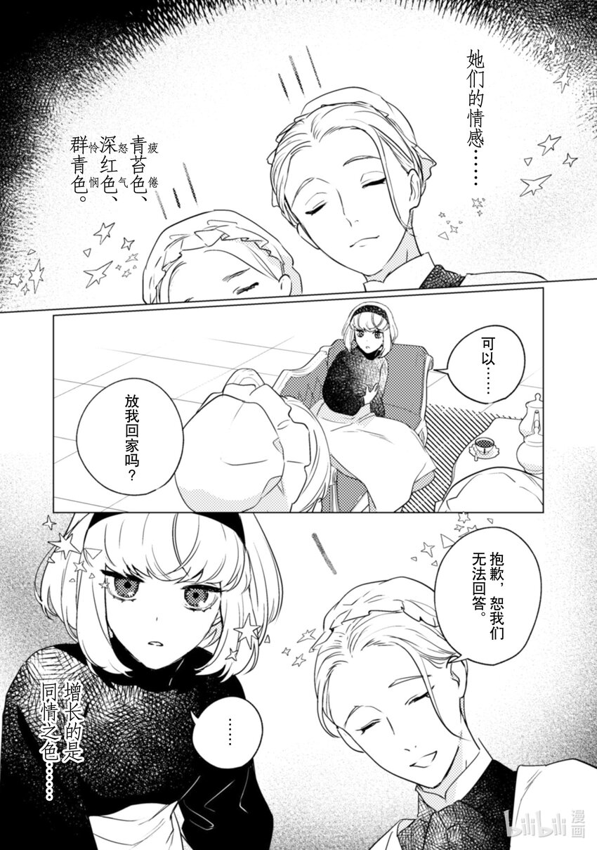 《占卜师能看到花骑士的恋慕心》17 17 第16页