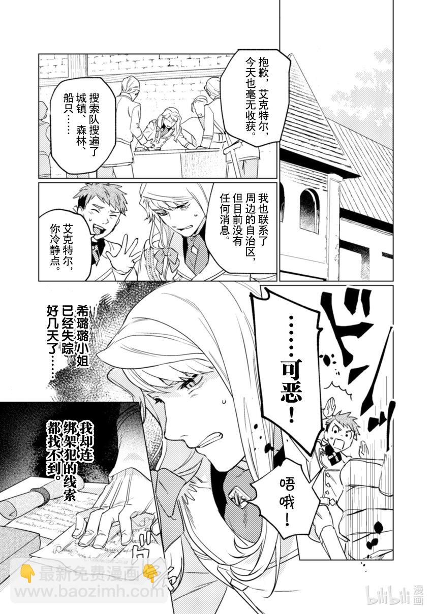 《占卜师能看到花骑士的恋慕心》17 17 第17页