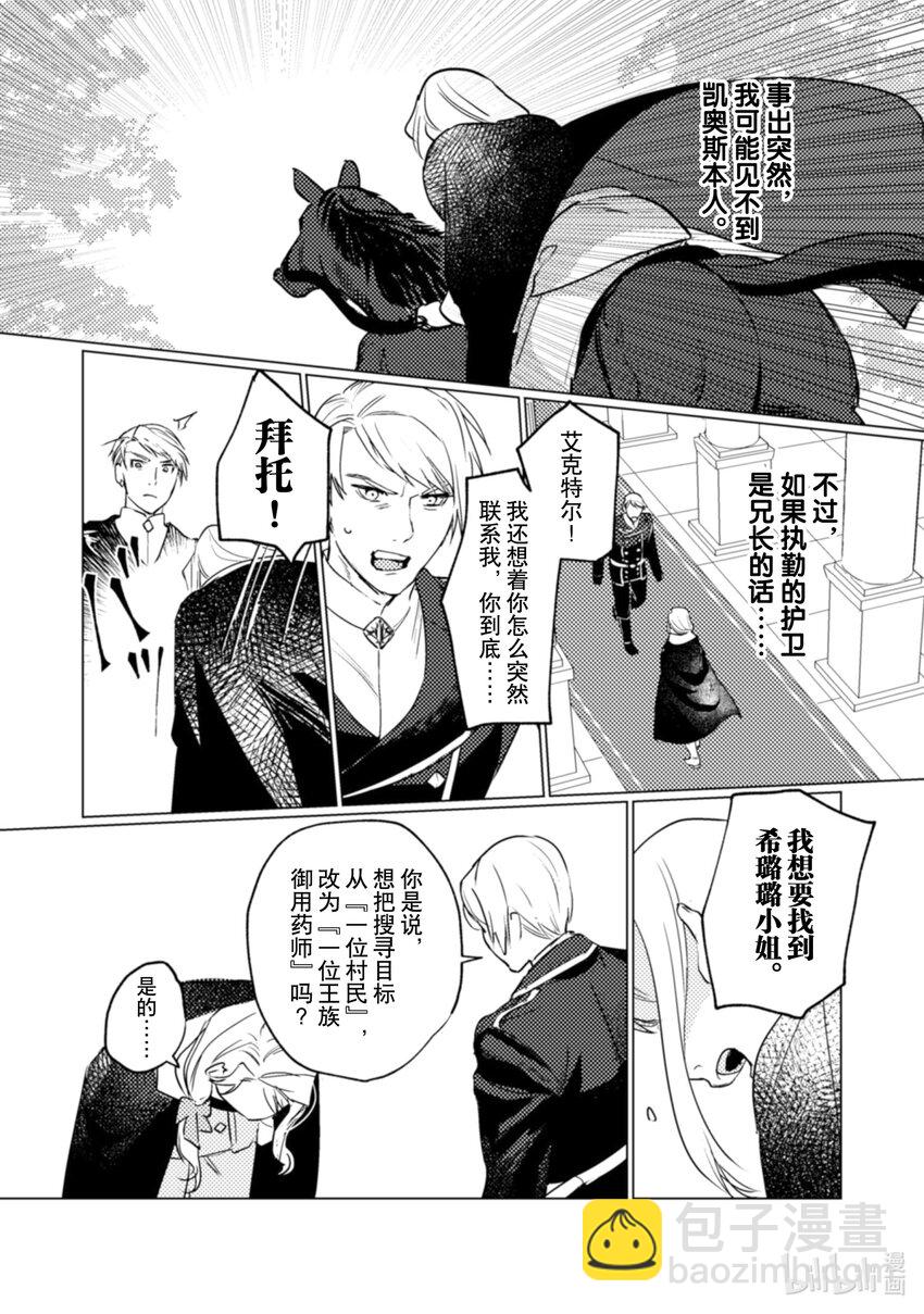 《占卜师能看到花骑士的恋慕心》17 17 第19页