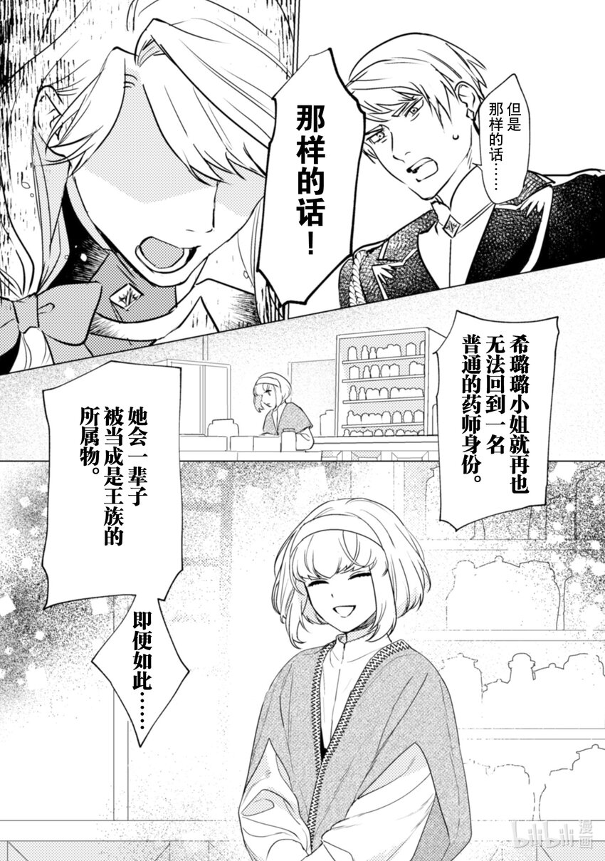 《占卜师能看到花骑士的恋慕心》17 17 第20页