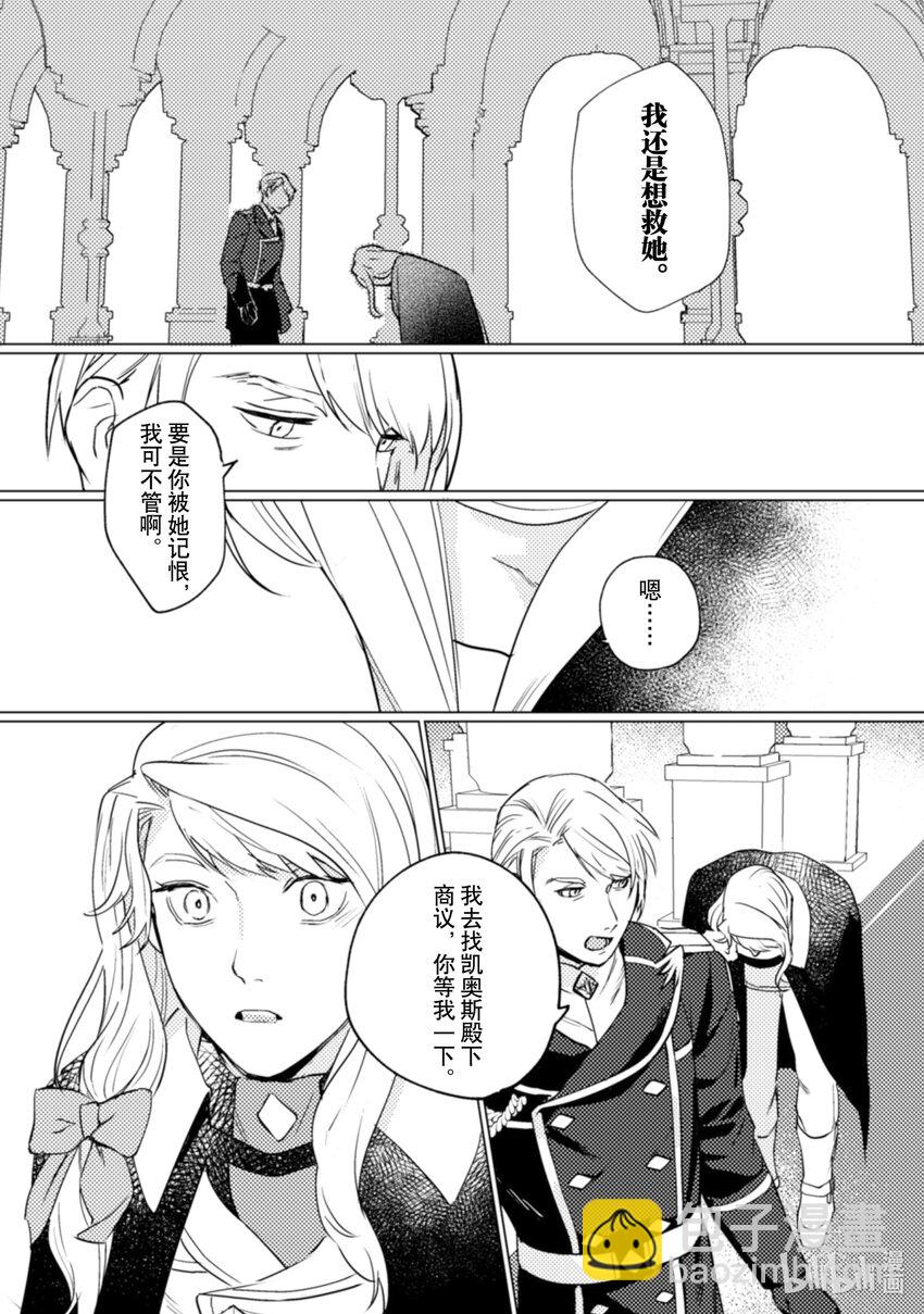 《占卜师能看到花骑士的恋慕心》17 17 第21页