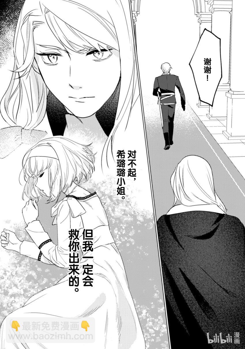 《占卜师能看到花骑士的恋慕心》17 17 第22页