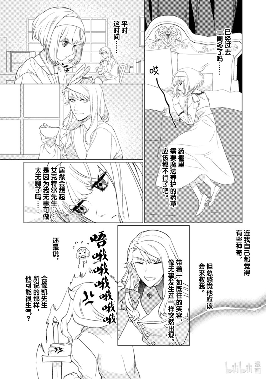 《占卜师能看到花骑士的恋慕心》17 17 第23页