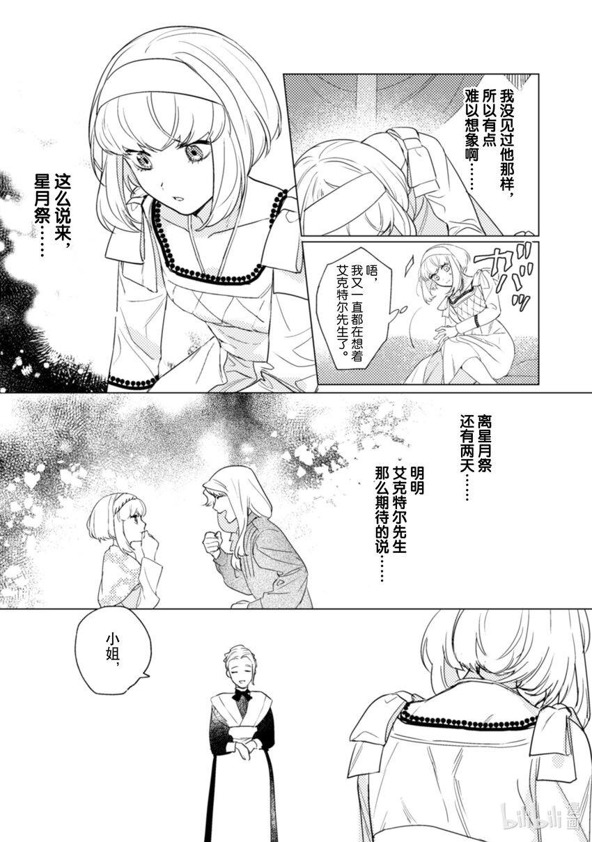 《占卜师能看到花骑士的恋慕心》17 17 第24页