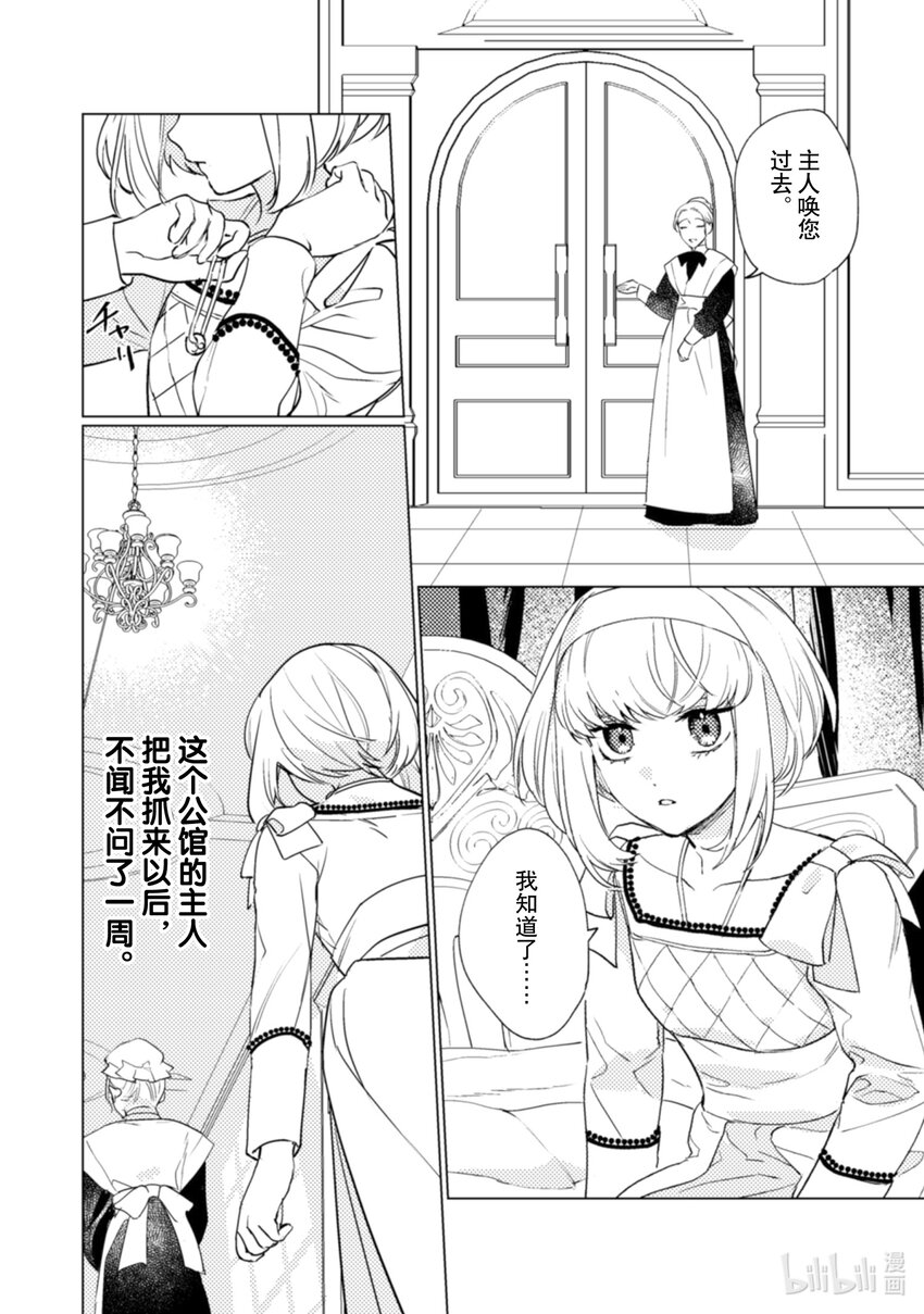 《占卜师能看到花骑士的恋慕心》17 17 第25页
