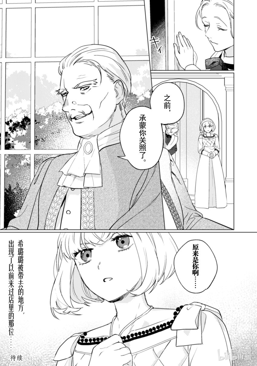 《占卜师能看到花骑士的恋慕心》17 17 第26页