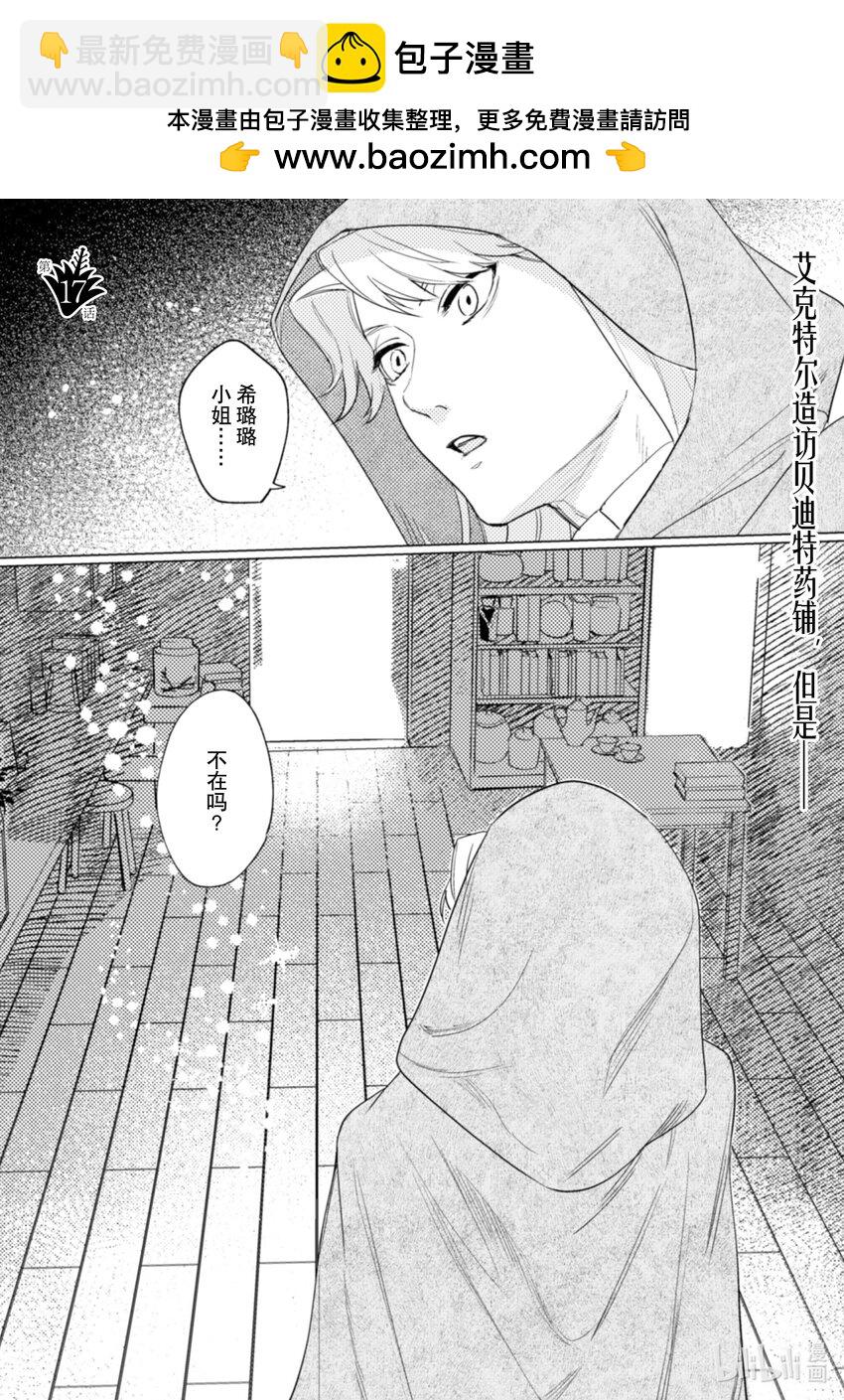 《占卜师能看到花骑士的恋慕心》17 17 第2页