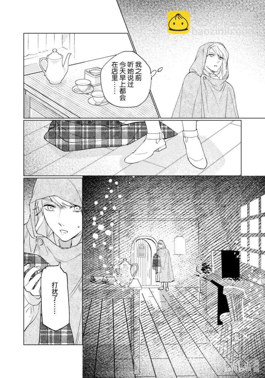 《占卜师能看到花骑士的恋慕心》17 17 第3页