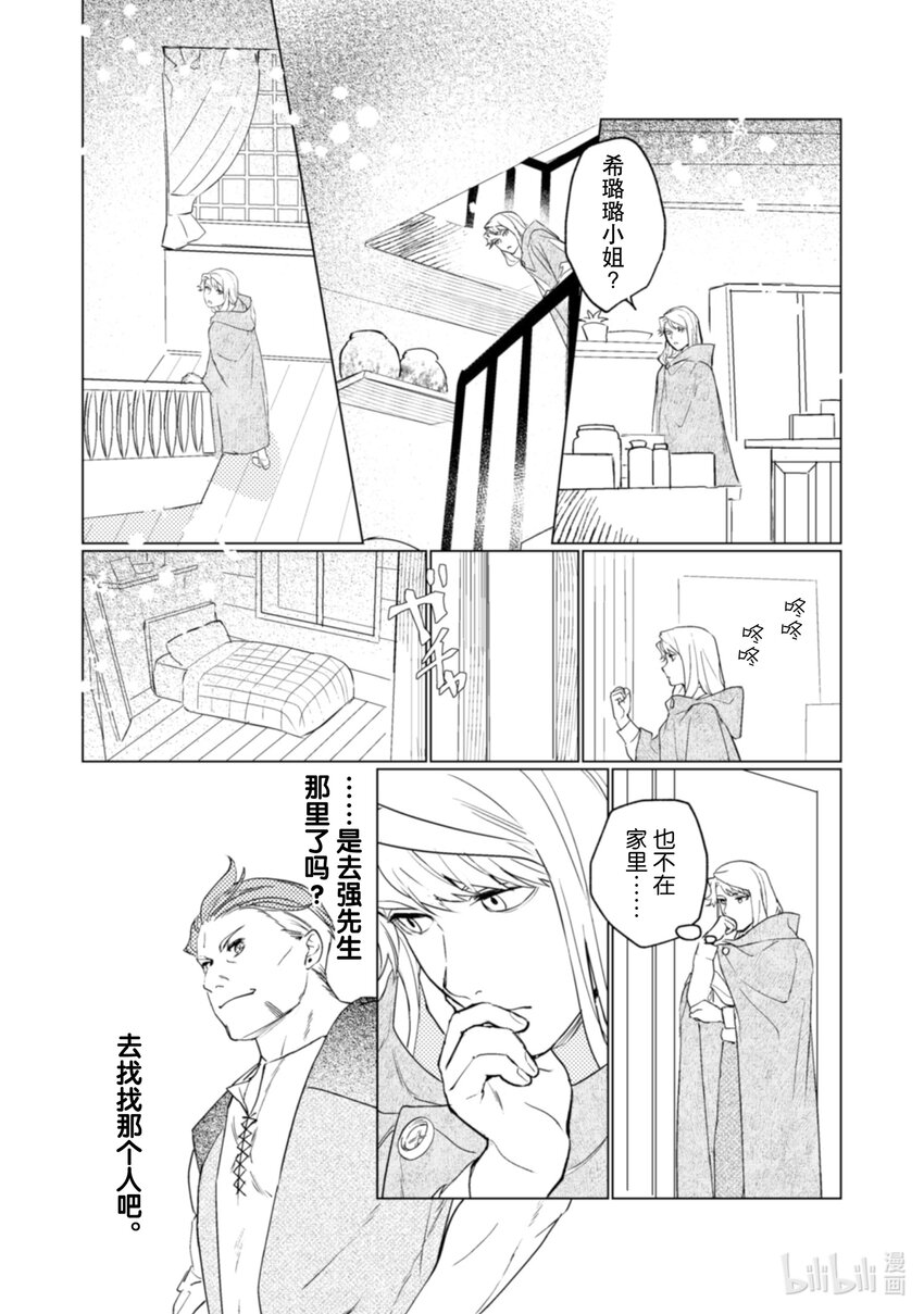 《占卜师能看到花骑士的恋慕心》17 17 第4页