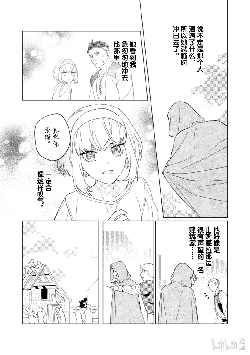 《占卜师能看到花骑士的恋慕心》17 17 第5页