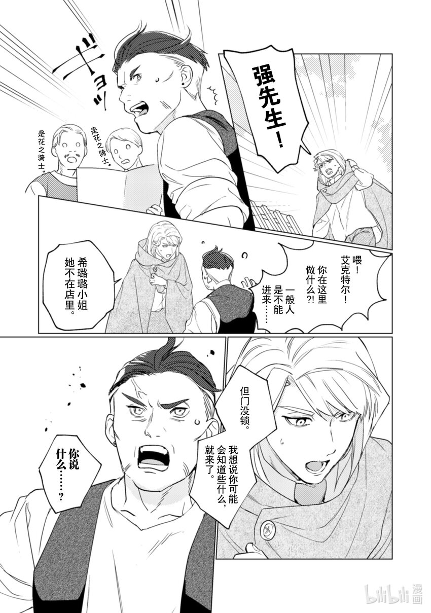 《占卜师能看到花骑士的恋慕心》17 17 第6页