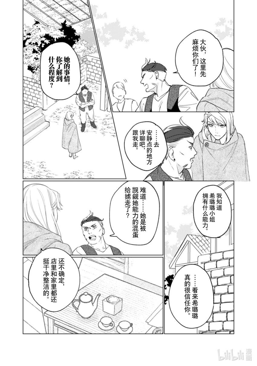 《占卜师能看到花骑士的恋慕心》17 17 第7页