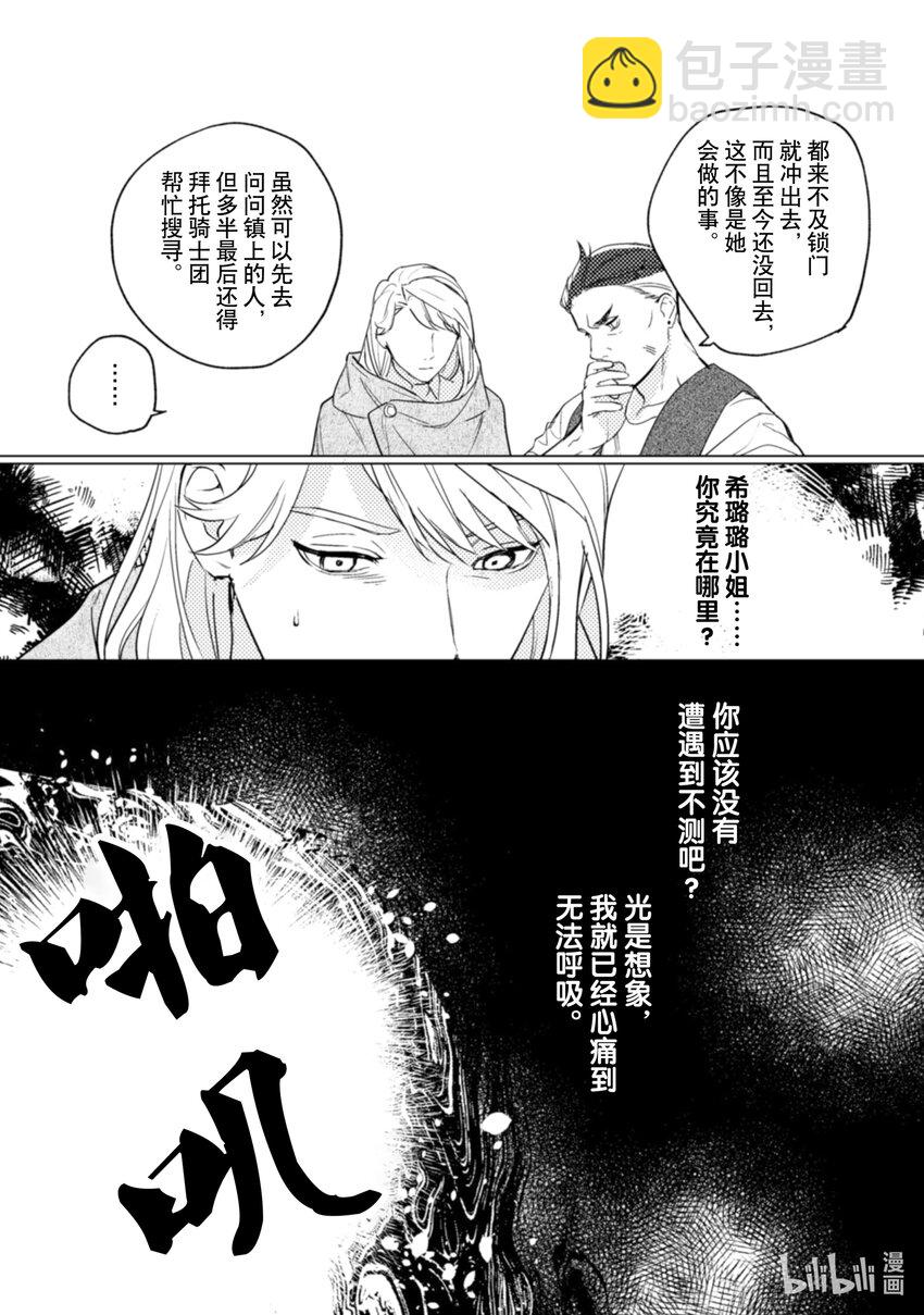《占卜师能看到花骑士的恋慕心》17 17 第8页