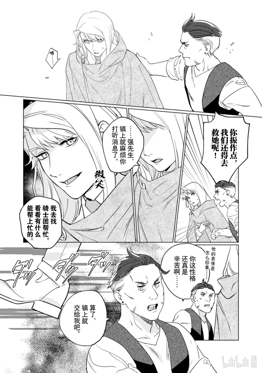 《占卜师能看到花骑士的恋慕心》17 17 第9页