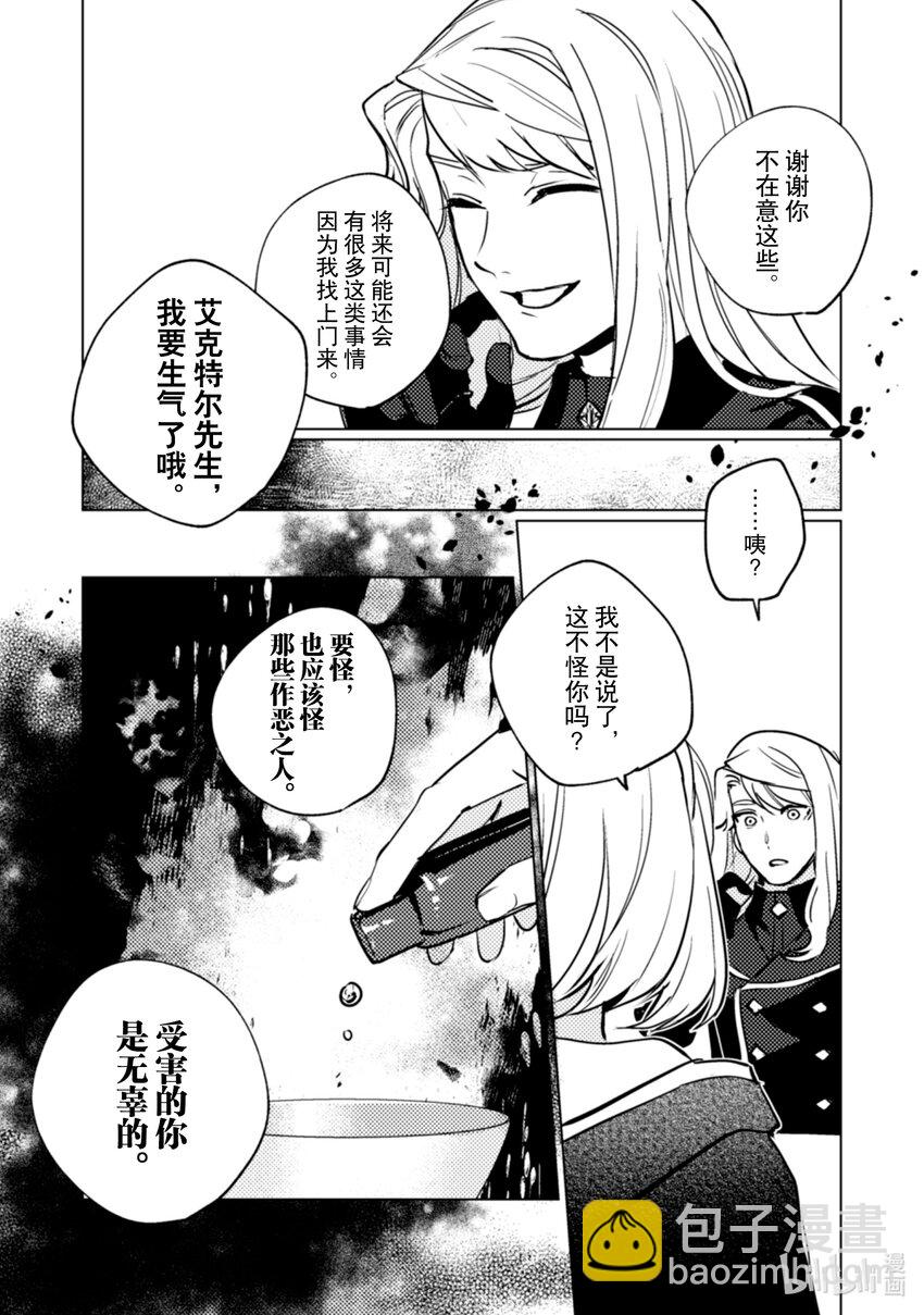 《占卜师能看到花骑士的恋慕心》20 20 第10页