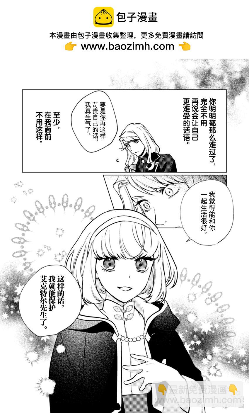 《占卜师能看到花骑士的恋慕心》20 20 第11页