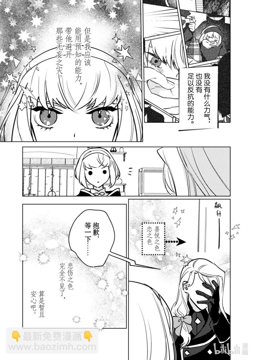 《占卜师能看到花骑士的恋慕心》20 20 第12页