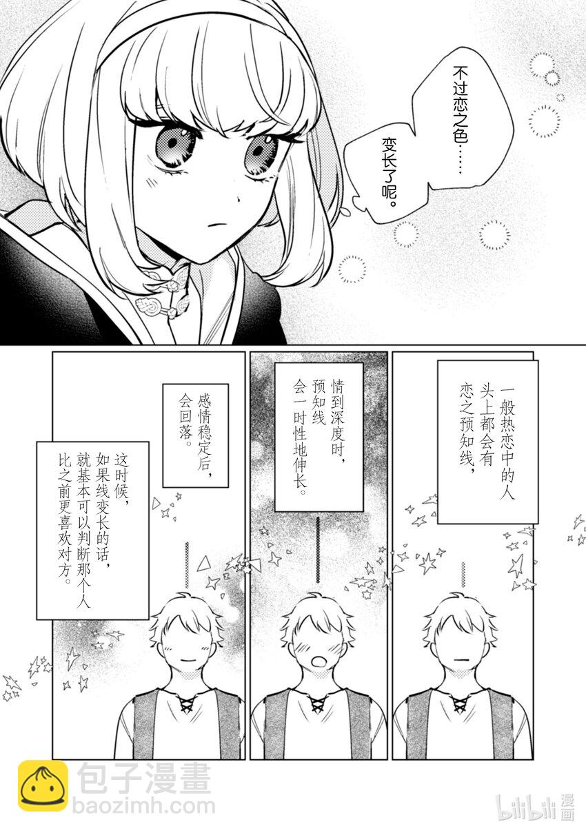 《占卜师能看到花骑士的恋慕心》20 20 第13页