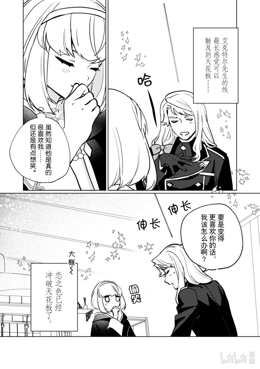 《占卜师能看到花骑士的恋慕心》20 20 第14页