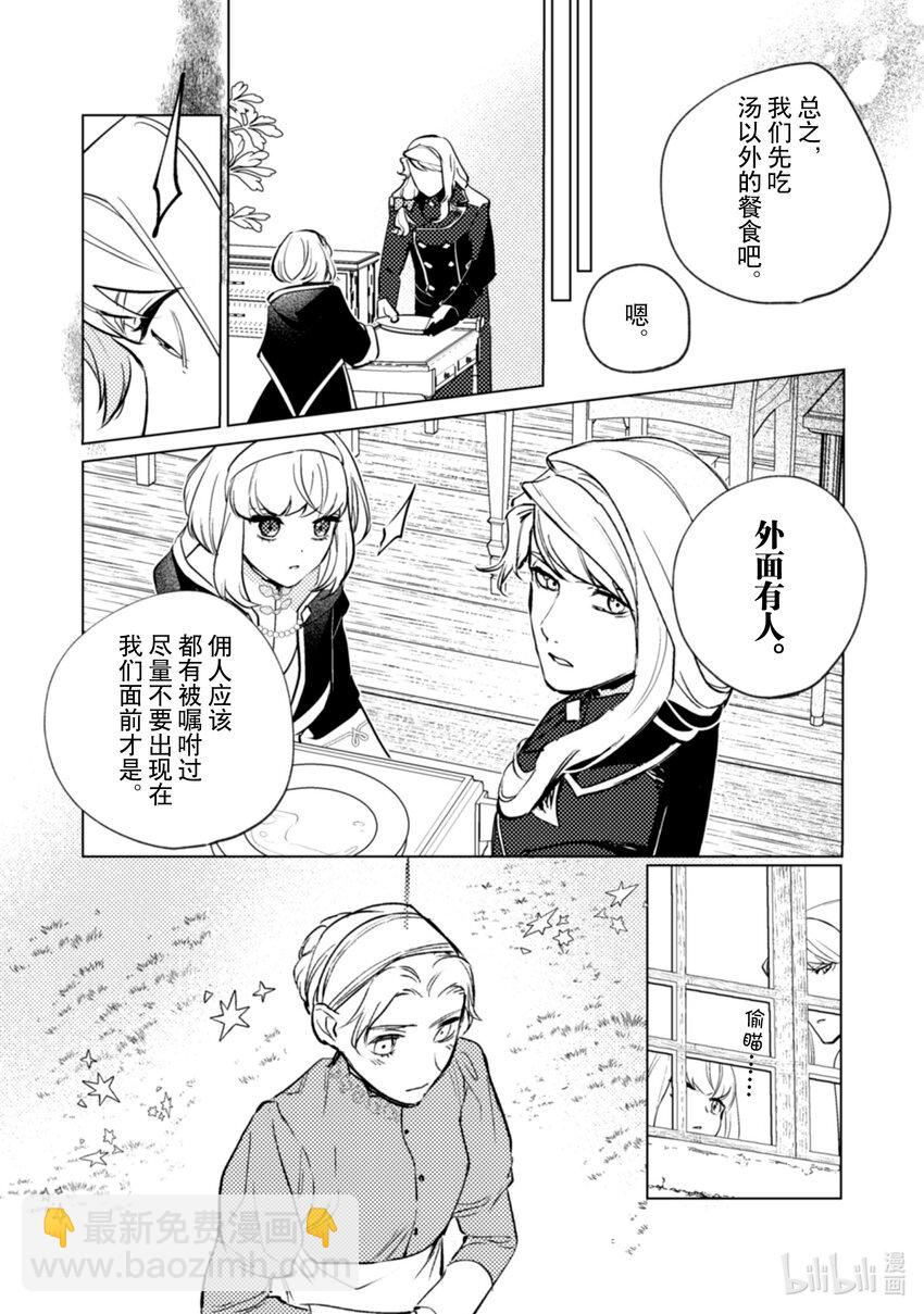 《占卜师能看到花骑士的恋慕心》20 20 第15页