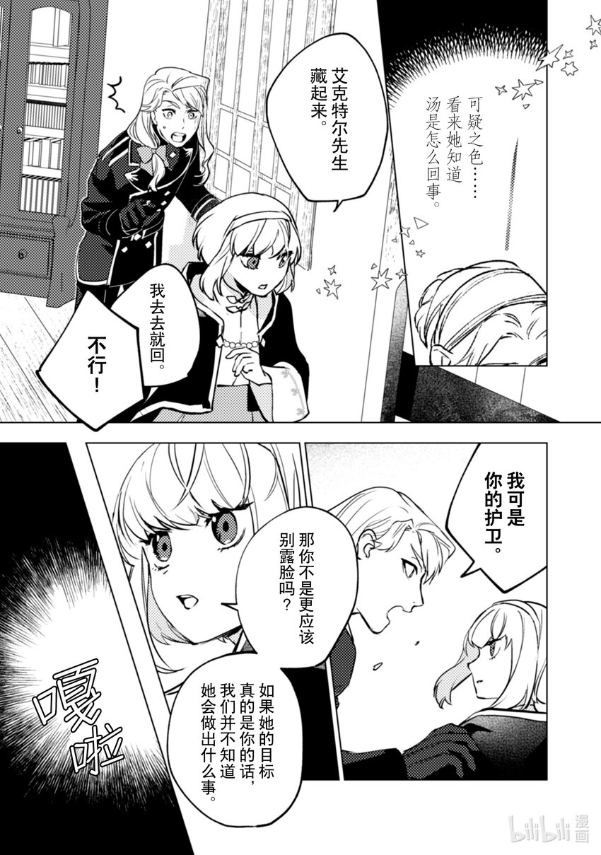 《占卜师能看到花骑士的恋慕心》20 20 第16页