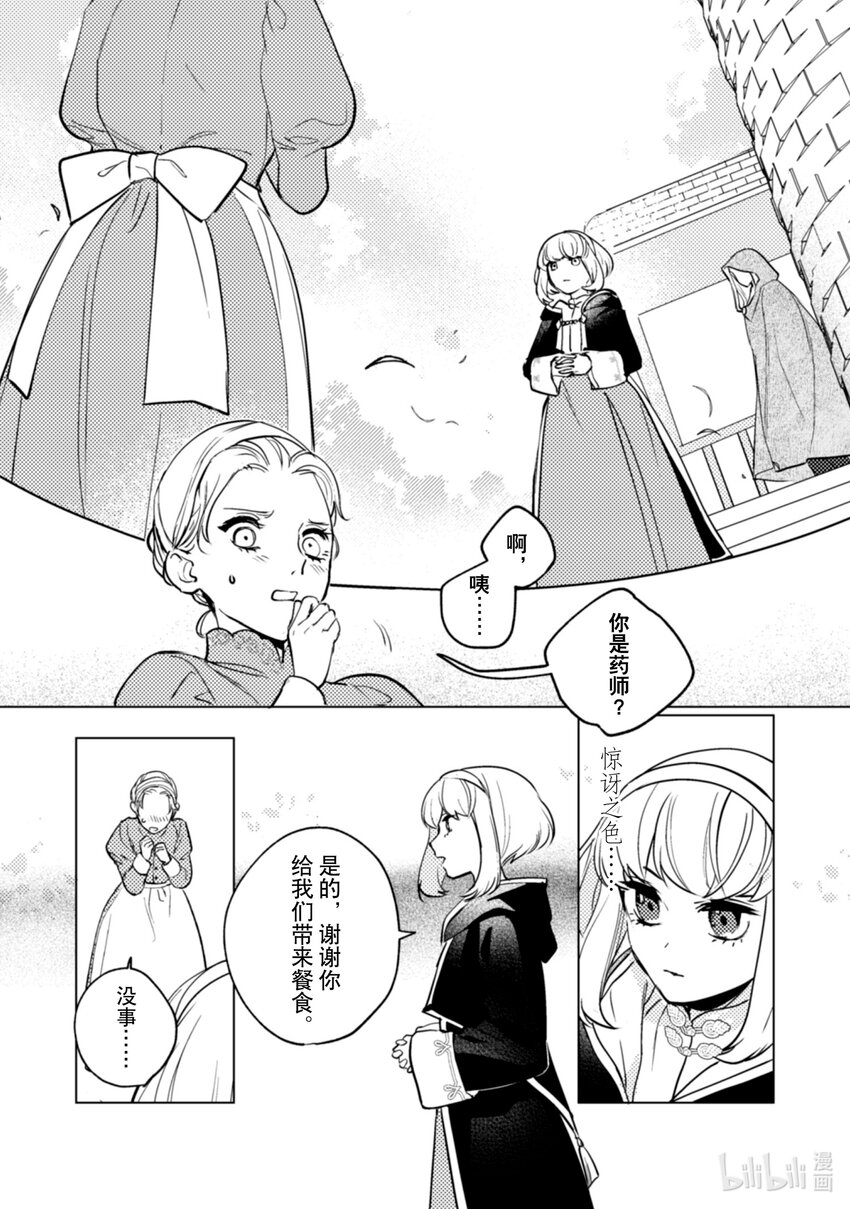 《占卜师能看到花骑士的恋慕心》20 20 第17页